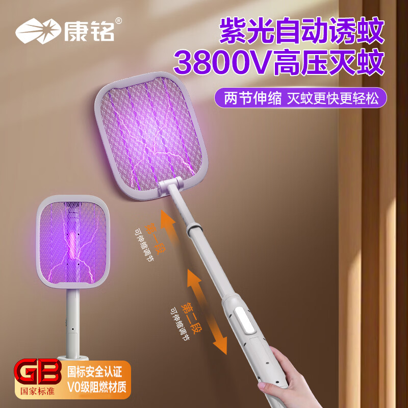 康铭伸缩折叠电蚊拍【AI智能诱蚊丨高压瞬杀】充电驱蚊神器灭蚊苍蝇拍 【伸缩升级款】3800V高压+102cm可伸缩折叠+5灯紫光