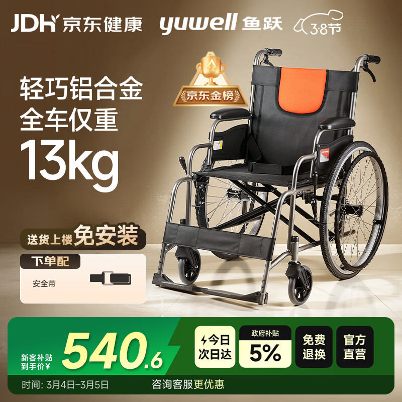 鱼跃 (yuwell)手动轮椅车H062折叠老人轻便免充气铝合金旅行手推代步