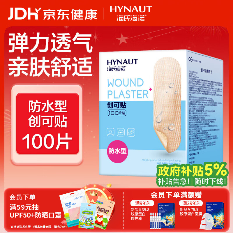 海氏海诺医用无菌防水创可贴小敷贴100片创口贴伤口敷料贴压敏胶带