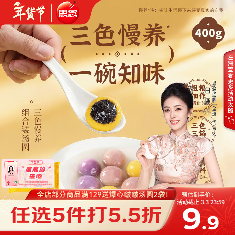 思念三色慢养大黄米汤圆400g/20颗速冻元宵早餐甜品速食五谷膳食