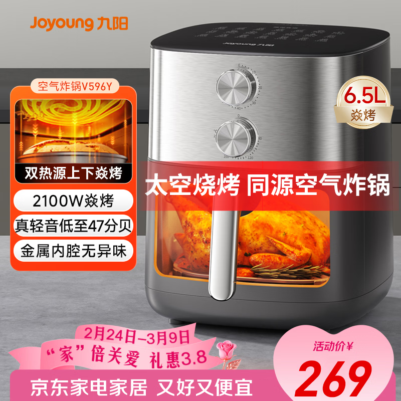 九阳（Joyoung）空气炸锅上下双热源焱烤免翻面6.5L大容量炎烤可视大视窗旋钮家用炸烤炸一体金属内腔KL65-V596Y