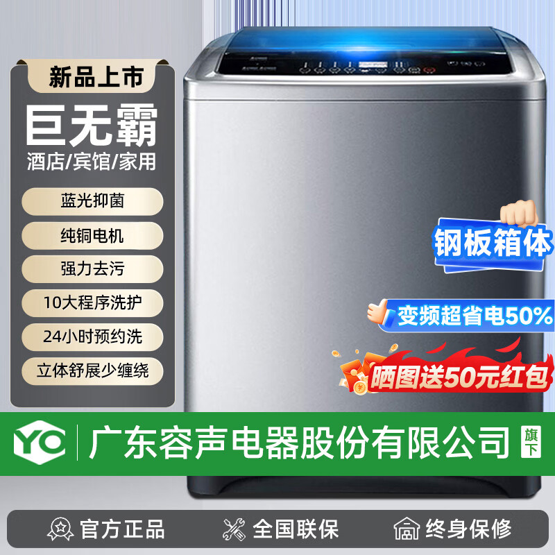YO广东容声电器股份有限公司旗下商用洗衣机全自动大容量洗脱烘一体大型工业宾馆医院学校酒店专用洗 波轮 106KG升水量【变频省电+纯铜电机+终身保修