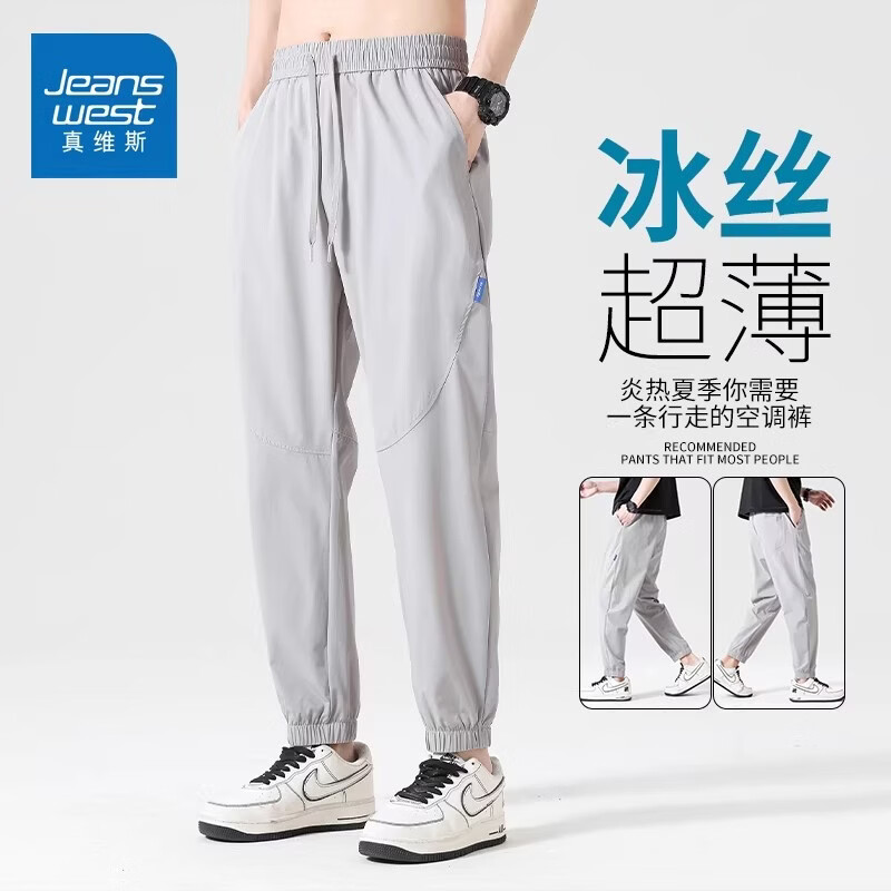 真维斯（Jeanswest）美式冰丝轻薄透气休闲裤男士夏季薄款时尚潮流宽松百搭长裤 浅灰 【亲肤透气】 M 【建议95-120斤】