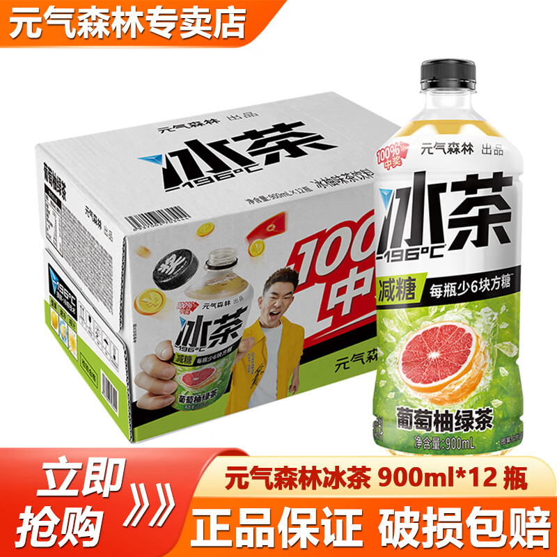 元气森林冰茶冰爆柠檬红茶减糖茶大瓶饮料900ml*12瓶整箱果味茶饮料 葡萄柚绿茶900ml*12瓶/箱