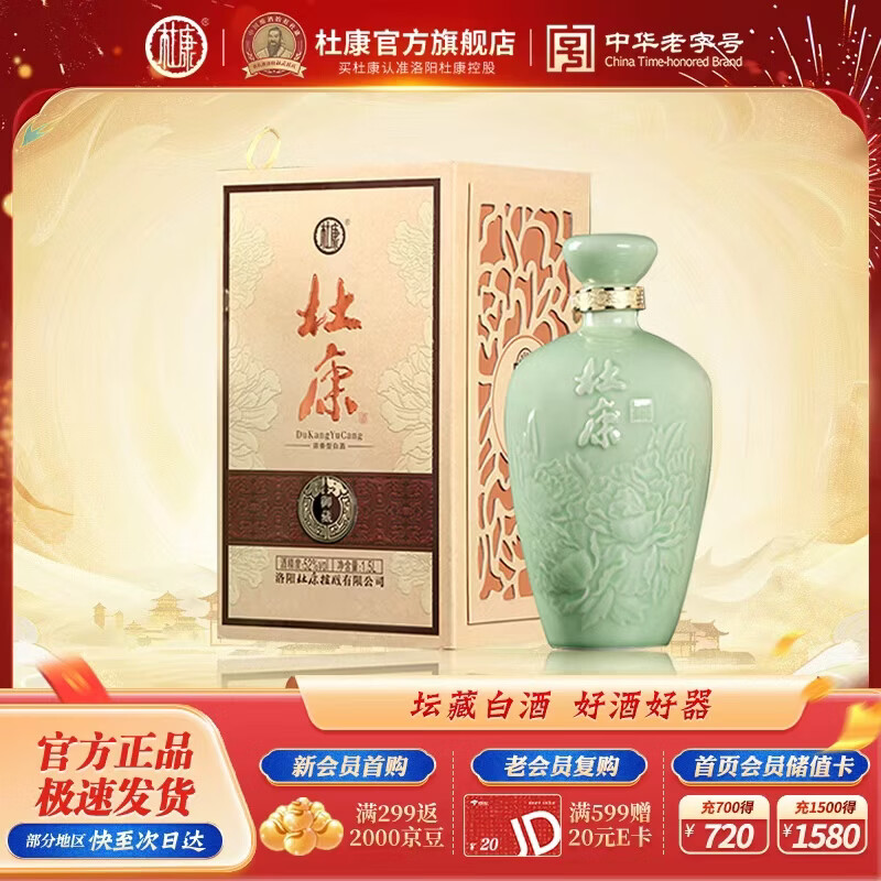 杜康御藏白酒52度1.5L【青瓷坛装】浓香型纯粮酒口粮酒粮食酒送礼礼盒 52度 1500mL 1坛 单坛酒盒装