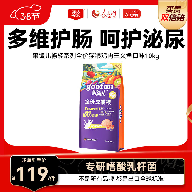顽皮（Wanpy）果饭儿畅轻系列全价猫粮鸡肉三文鱼口味10kg 护肠营养主食干粮