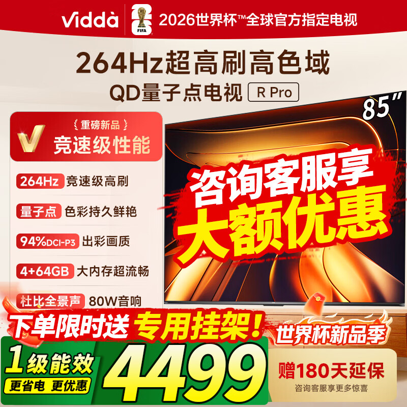 Vidda/���� R Pro 85Ӣ�� ���� 85VR1Q-PRO  3739Ԫ