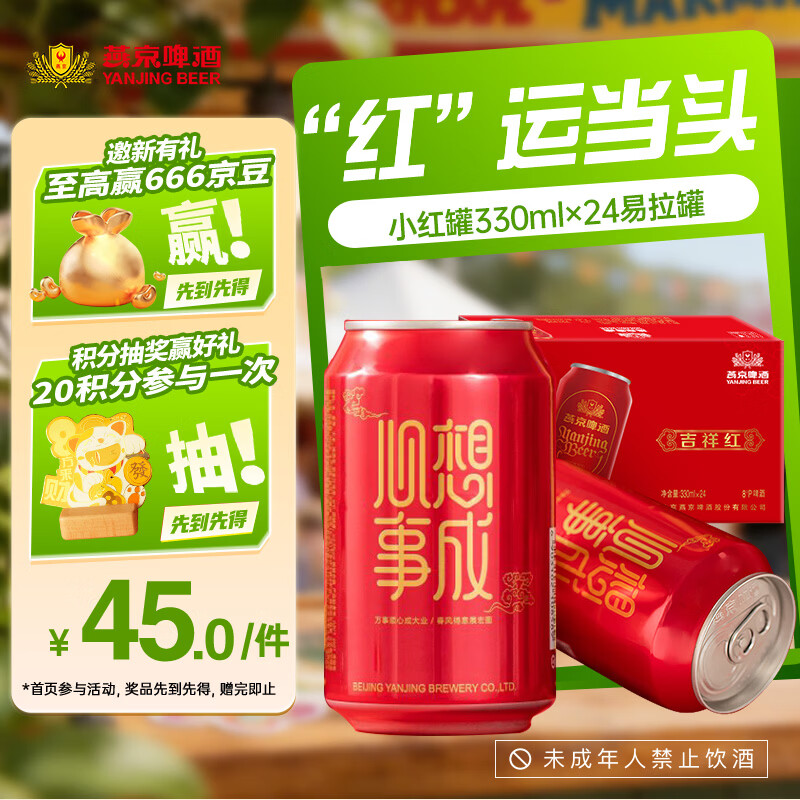 燕京啤酒心想事成好运罐330ml*24听 整箱   啤酒整箱批发 330mL 24罐