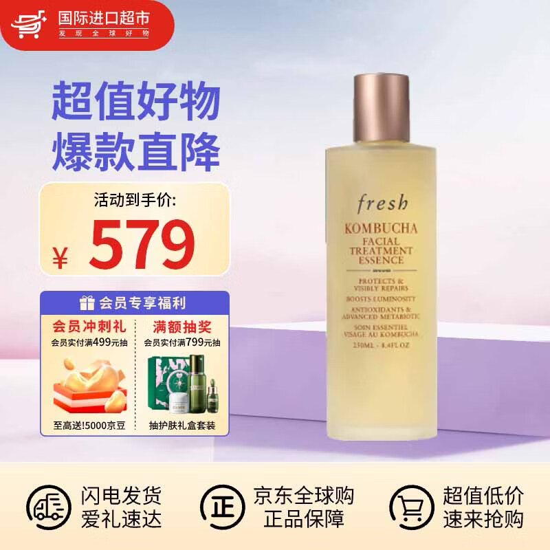 馥蕾诗（Fresh）红茶酵母酵萃精粹水双酵红茶精华爽肤保湿提亮肤色生日礼物送女友 红茶酵母酵萃精华水 250ml