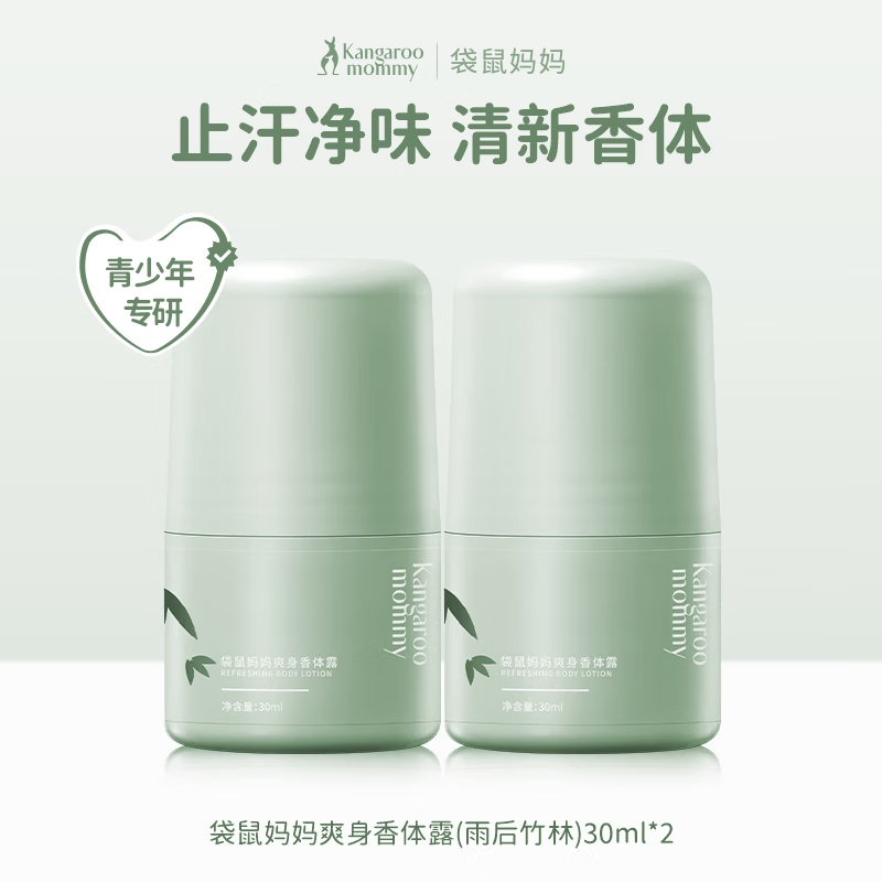 袋鼠妈妈（Kangaroo Mommy）止汗露女腋下干爽止汗滚珠去异味除臭留香体露抑汗净味便携走珠 【抑汗净味】清新竹林走珠2支