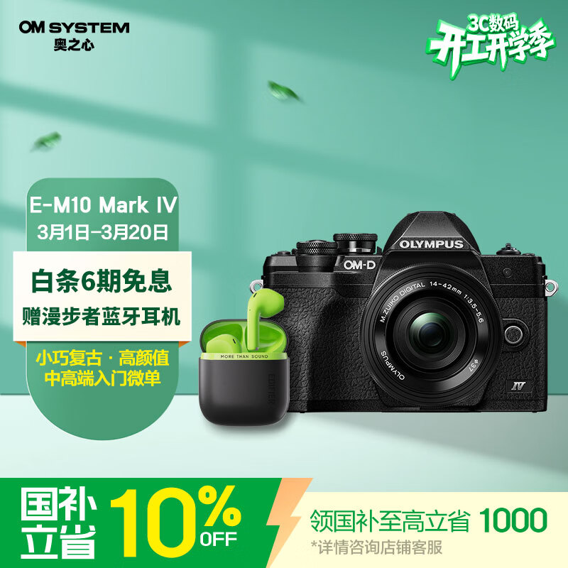 OLYMPUS/���ְ�˹ E-M10 MarkIV  ΢����� 14-42mm ��ɫ