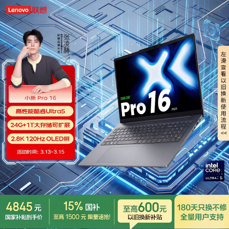 lenovo/���� С��Pro16 16Ӣ�� Ultra5-135H 120Hz �ʼǱ����� 24G 1T ��ɫ 4819.94Ԫ