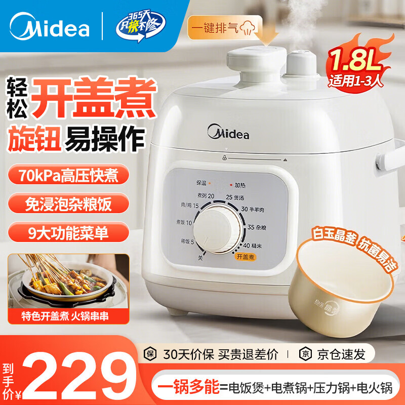 ���ģ�Midea��һ��ʳ����С��ѹ���� ���ǻ���緹��������õ��ѹ��1-2-3��һ����ť����������������������� ��70Kpa��ѹ���� �� 1.8L 219Ԫ