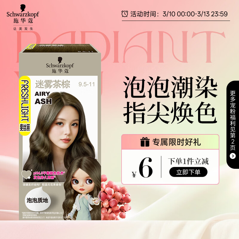 施华蔻（Schwarzkopf）斐丝丽泡泡染发剂9.5-11迷雾茶棕 染发膏自己染染发泡泡潮流彩染