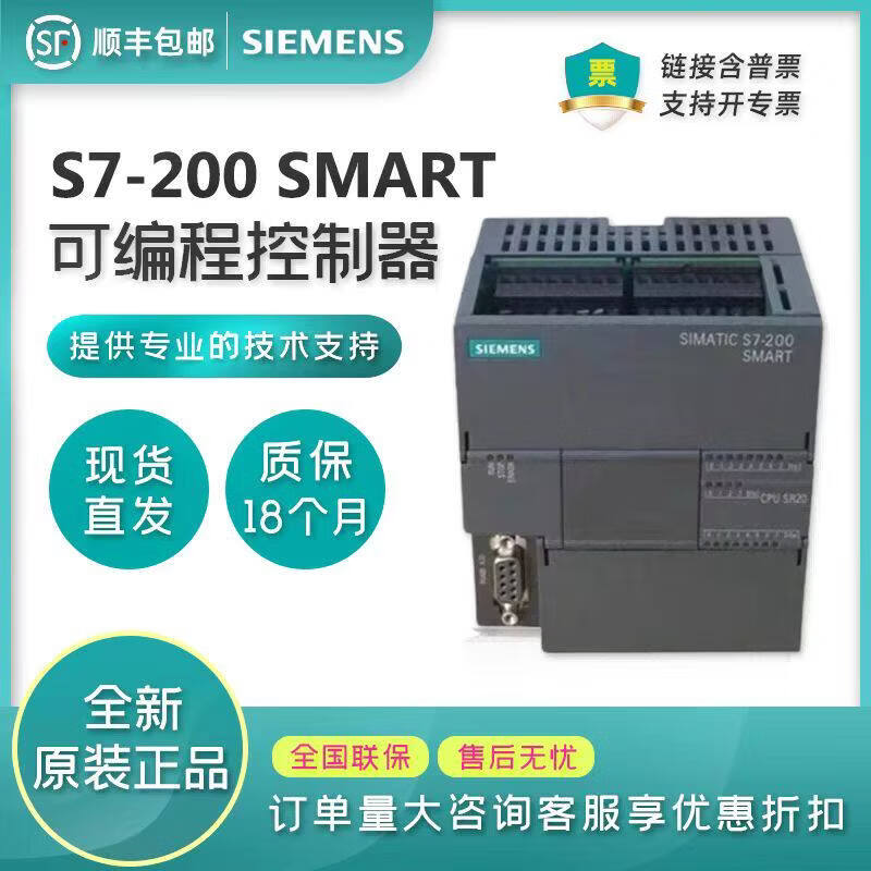 西门子全新PLC S7-200SMART CPU SR20 SR30 SR40 ST20 ST30 CR20 6ES72881ST200AA1晶体管输出122