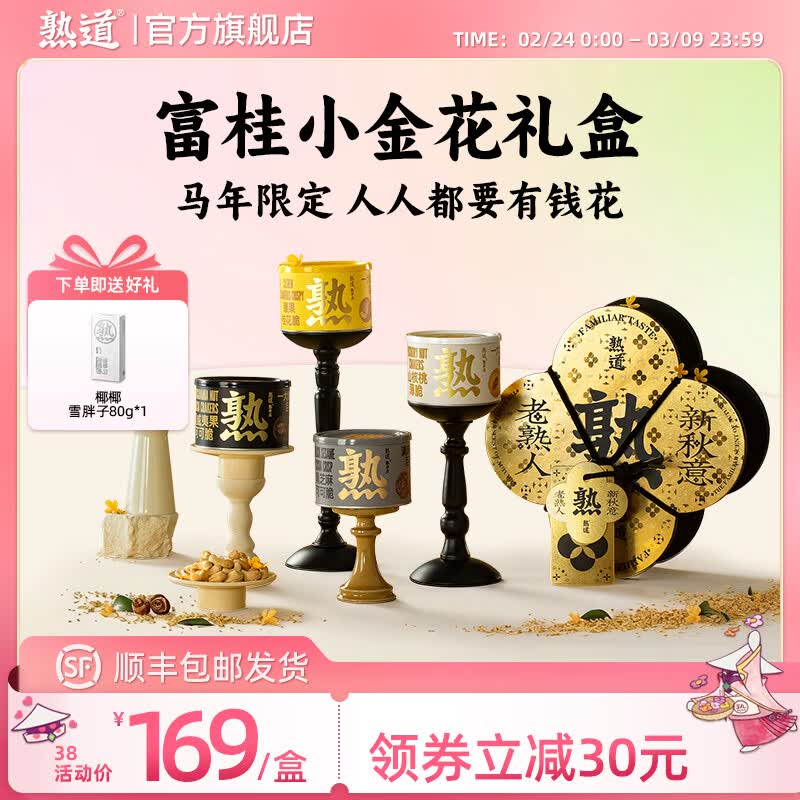 熟道大桂花坚果脆礼盒480g山核桃薄脆夏威夷果可可脆黑芝麻腰果桂花脆 大桂花坚果脆礼盒480g