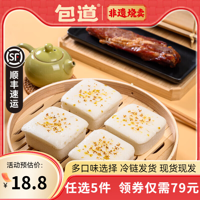 包道【选5件优惠】鲜肉小笼包奶黄包冷冻速食包点儿童早餐半成品面点 白糖桂花糕540g/袋6个装
