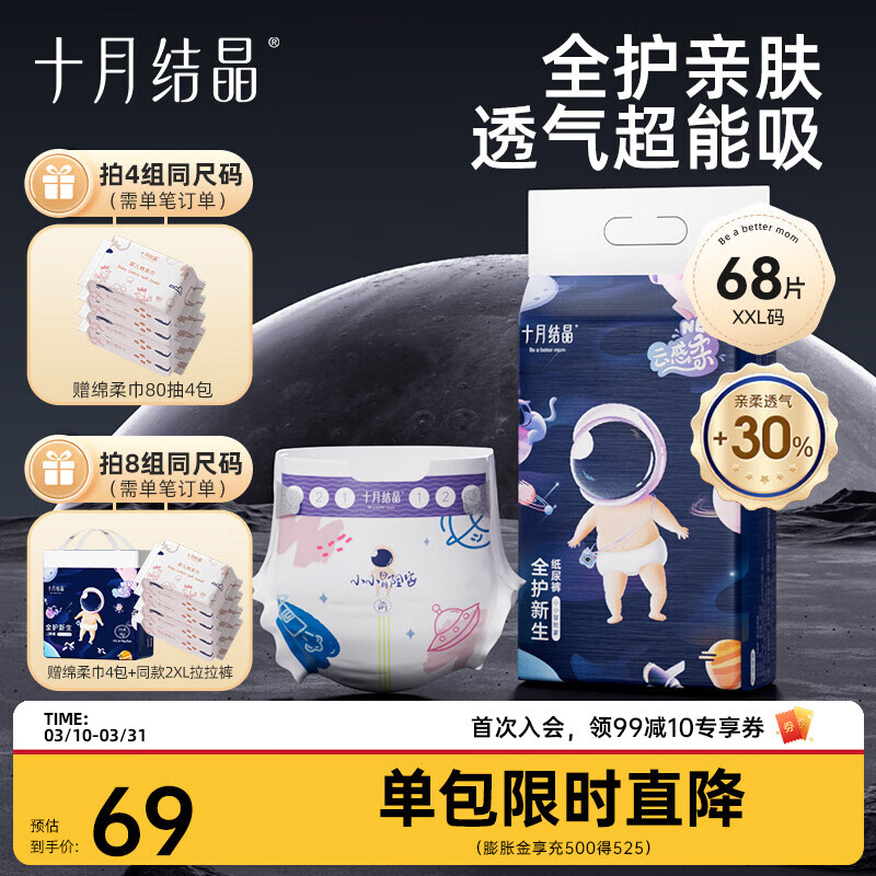 十月结晶冒险家新生婴儿纸尿裤超薄透气超柔干爽宝宝尿不湿大码 冒险家NB码【0-5kg】 68片