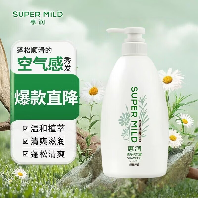 惠润（SUPER MiLD）日本惠润绿野芳香洗发水护发素套装柔净无硅油洗发水柔顺蓬松控油 绿野洗发水600ml