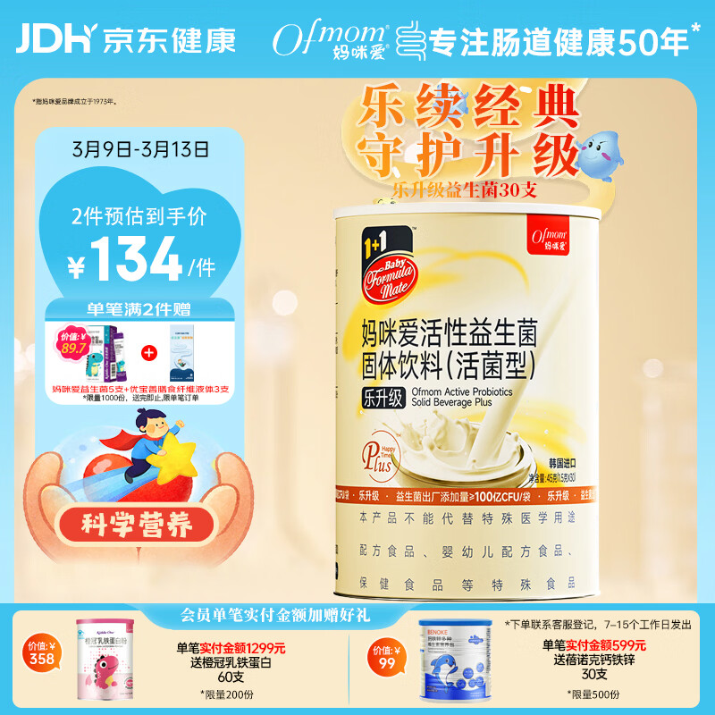 妈咪爱活性益生菌含乳双岐杆菌呵护肠胃添加（益生元）30支