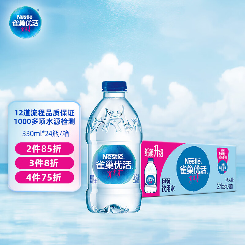 雀巢优活饮用水330ml*24瓶整箱小瓶装水会议用水符合欧盟标准【热门商品】
