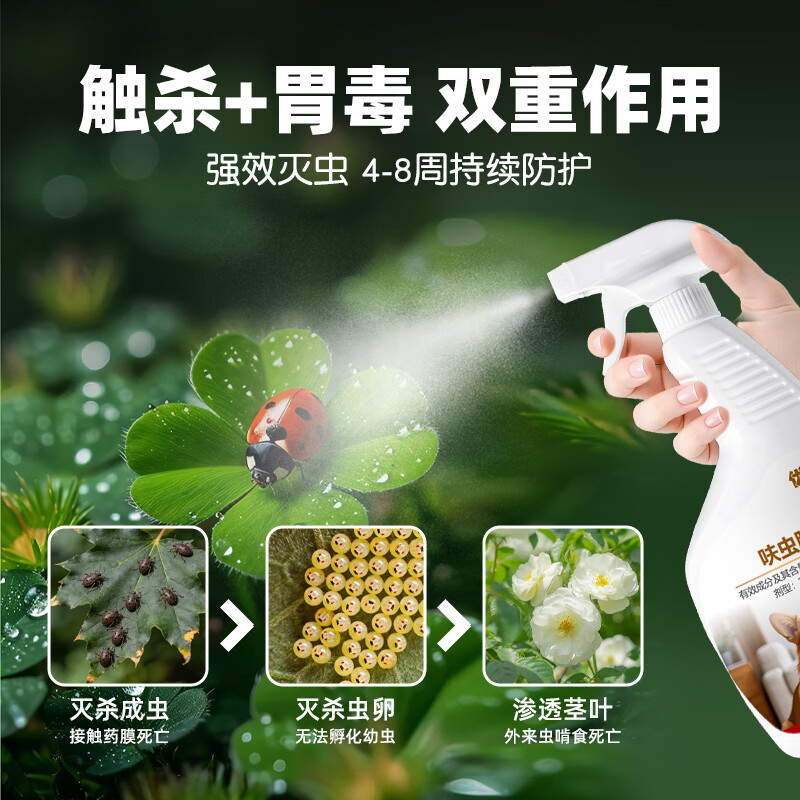 优士花卉绿植杀虫剂果树蔬菜通用月季花草红蜘蛛蚜虫蚧壳虫通杀500ml 500ml*2瓶