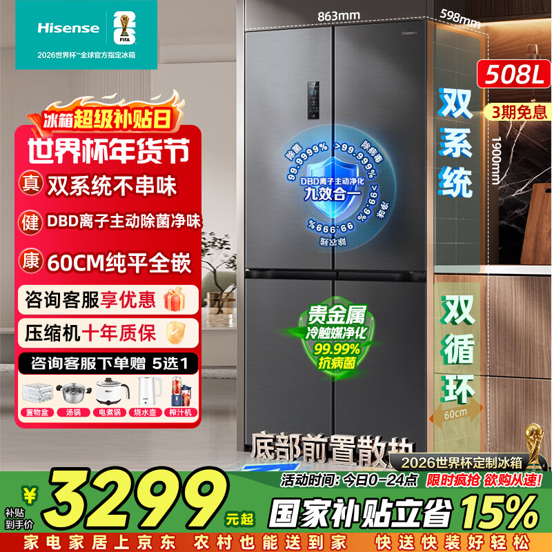 ���Ŵ󱡺�508Lʮ���ű���˫ϵͳǶ�����������������ζ��ɫ���籭���Ʊ���BCD-508S3CZKQD���Ҳ��� 3069.1Ԫ