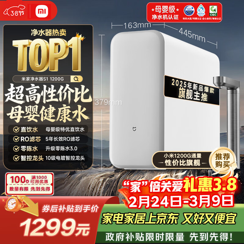 米家小米厨下净水器S1 1200G 5年长效RO 母婴特优水质 智能家用大通量厨房专用台下用净水机MR1272-A