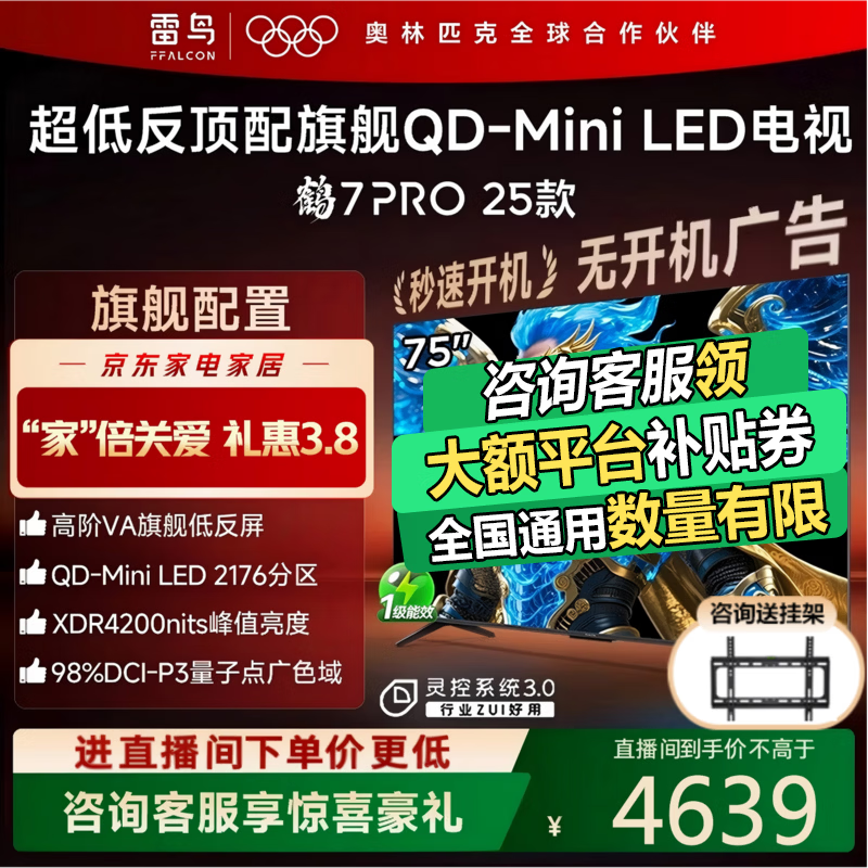 FFALCON/���� ��7 Pro 75Ӣ�� ���� 75R795C 4519.58Ԫ