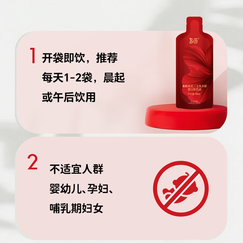 苏莎【徐楠楠】蛋白粉膳食营养补充食品黄精黄芪三文鱼水解蛋白肽饮品 黄精黄芪三文鱼水解蛋白肽饮品 50ml*7袋 【1盒】