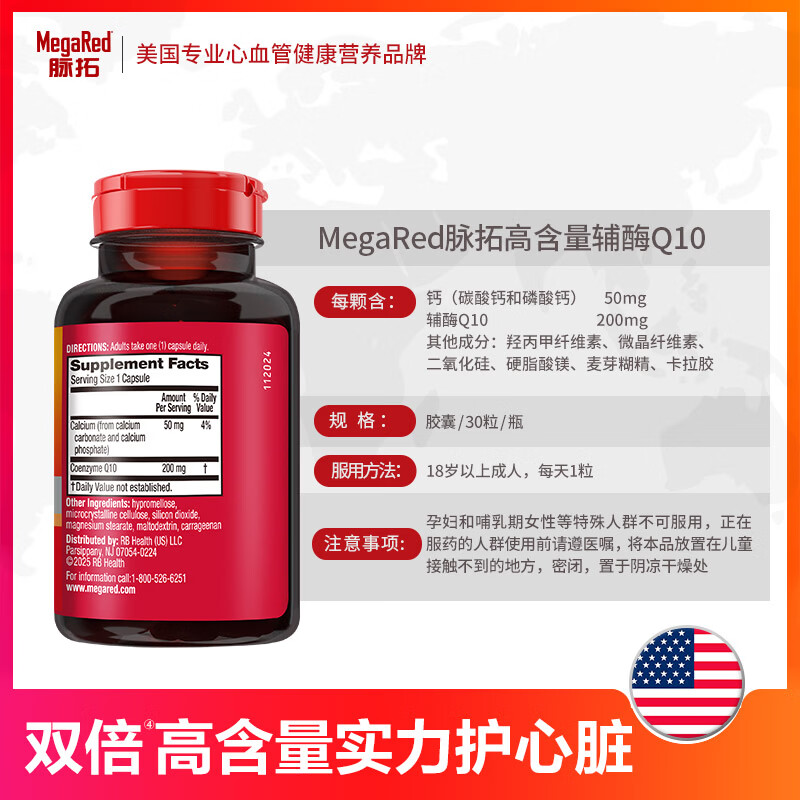MegaRed脉拓辅酶q10胶囊 美国原装进口心脏coq10 高含量200mg 【尝鲜装】 30粒*1瓶