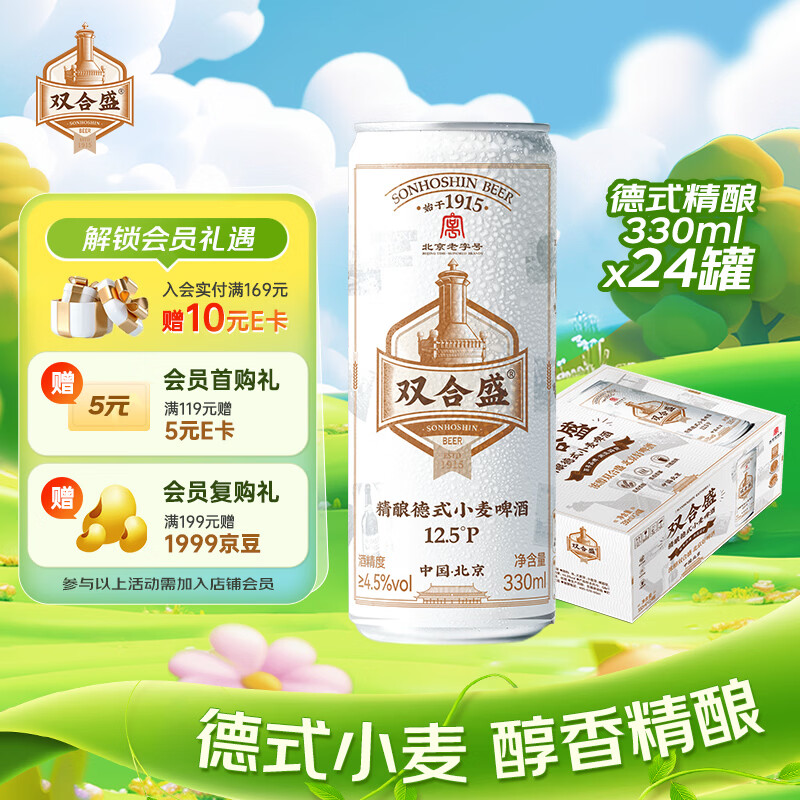 双合盛德式小麦精酿啤酒百年老字号全麦白啤330ml*24罐 整箱装