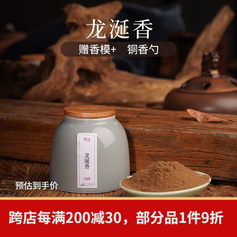 普云古方香粉鹅梨帐中香家用室内香薰檀香沉香打篆香篆香道熏香粉 龙涎香-合韵古方香粉 50g