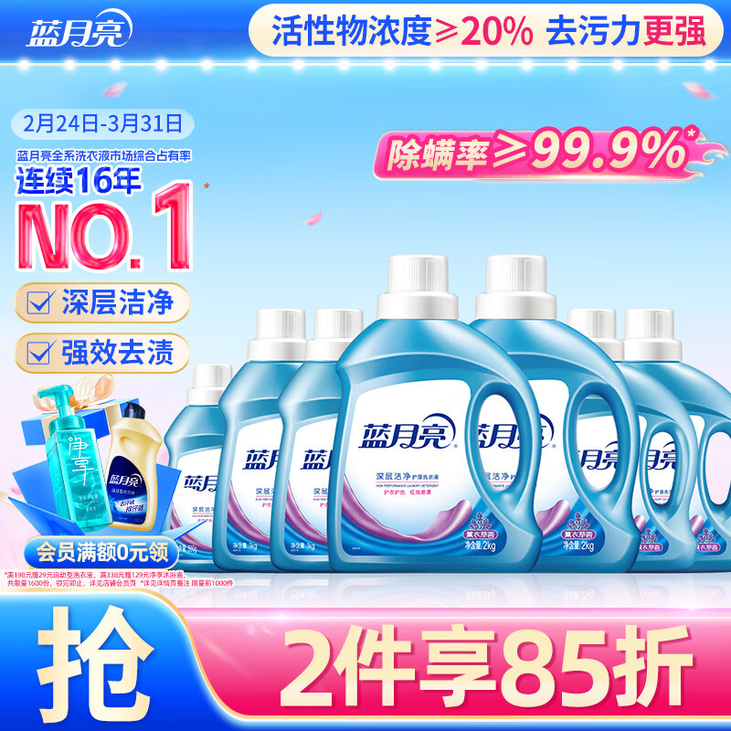 蓝月亮深层洁净洗衣液薰衣草香2kg*2瓶+1kg*4瓶+500g瓶 除螨 强效去渍