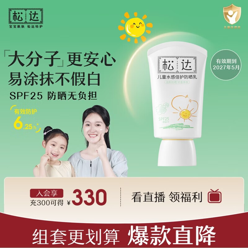 松达儿童防晒霜婴幼儿宝宝专用大分子清爽隔离温水可卸学生防晒乳 【实惠装】防晒霜60ml