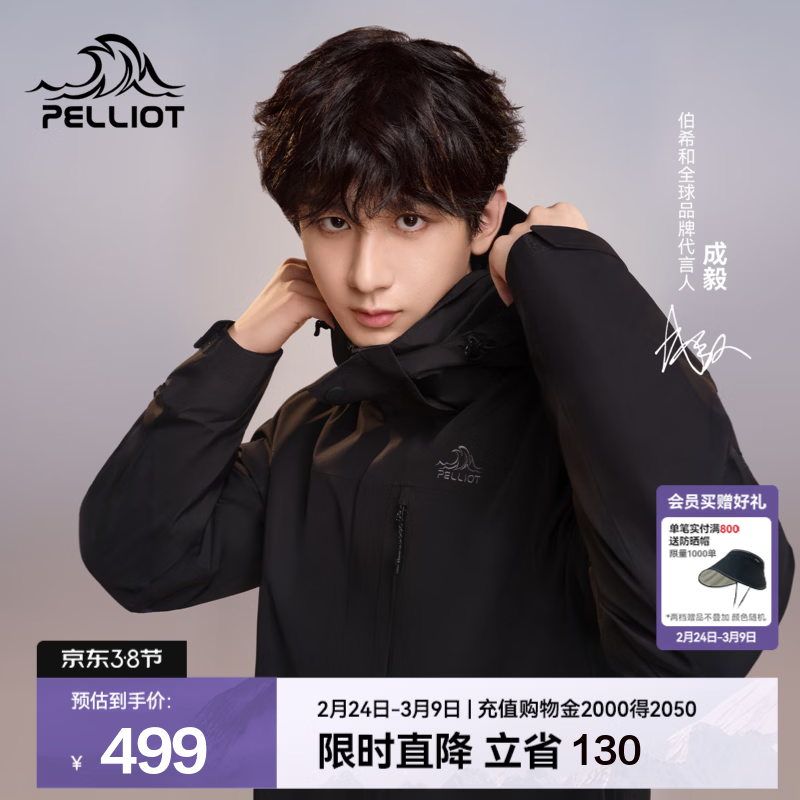 伯希和（Pelliot）【经典2.0山野】冲锋衣三合一男女春秋户外防水防风保暖外套夹克 【通勤百搭】男款曜石黑 | 两件套  | 四季款 L 女 115-125斤 男131-152