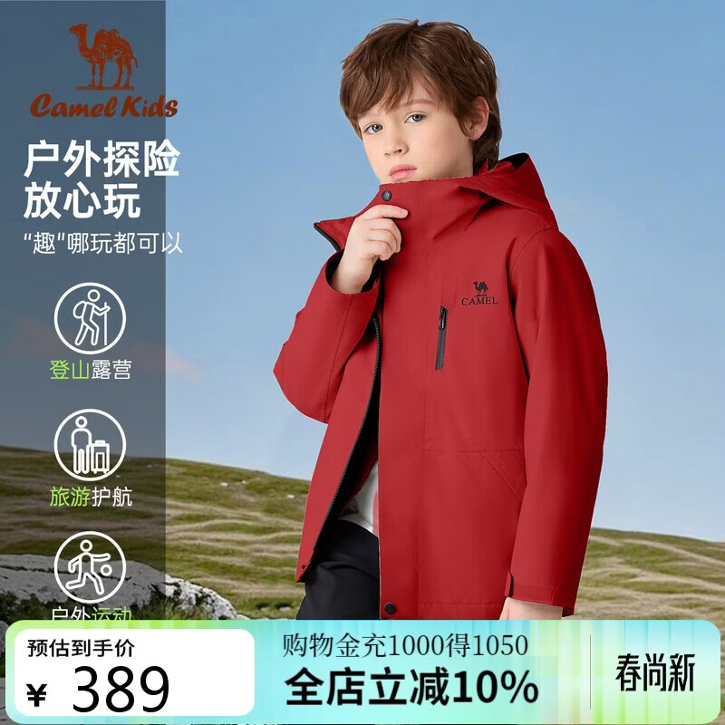 骆驼儿童三合一冲锋衣秋冬保暖外套防风防水抓绒衣内胆