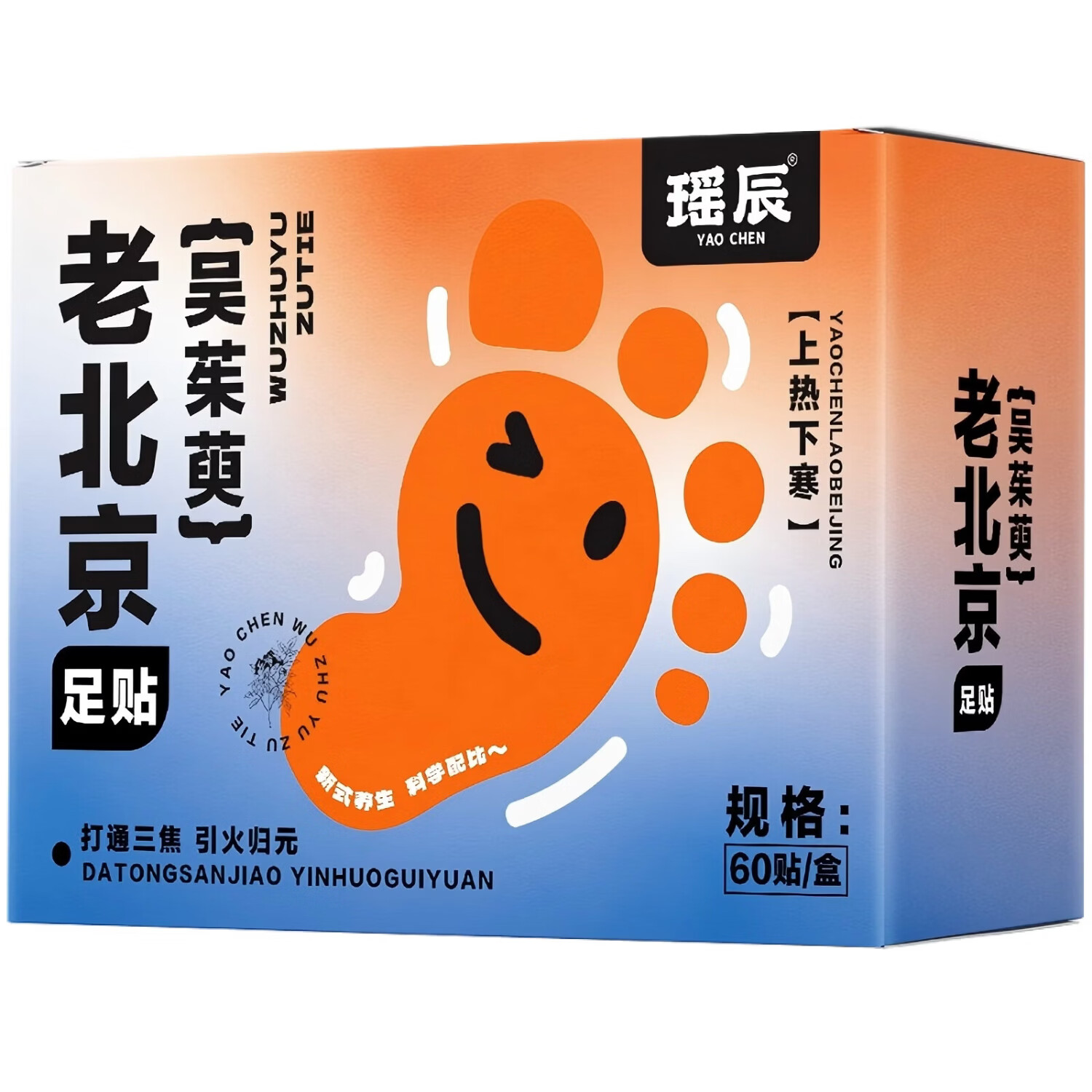 瑶辰老北京吴茱萸肉桂足贴上热下寒通三焦脚底穴位贴祛湿足贴 老北京吴茱萸足贴【60贴/盒】