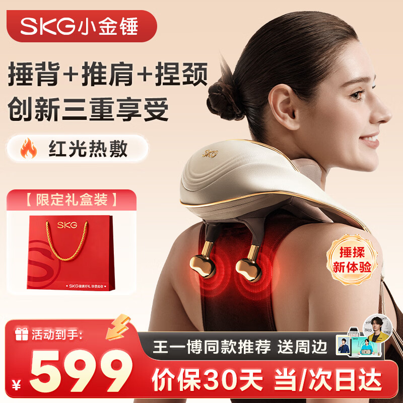 SKG颈椎按摩器肩颈部腰背斜方肌披肩强劲揉捏捶打一体大面积热敷按摩仪 生日礼物送男女朋友父母实用 【重磅新品-小金锤H5-3】揉捶一体多功能