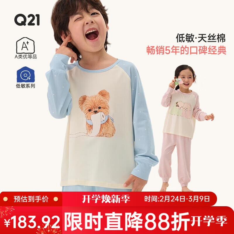 Q21【直播专享】儿童家居服套装男女童透气排汗天丝棉儿童睡衣5A内衣 绒绒小狗 110 cm