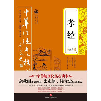 孝经全集