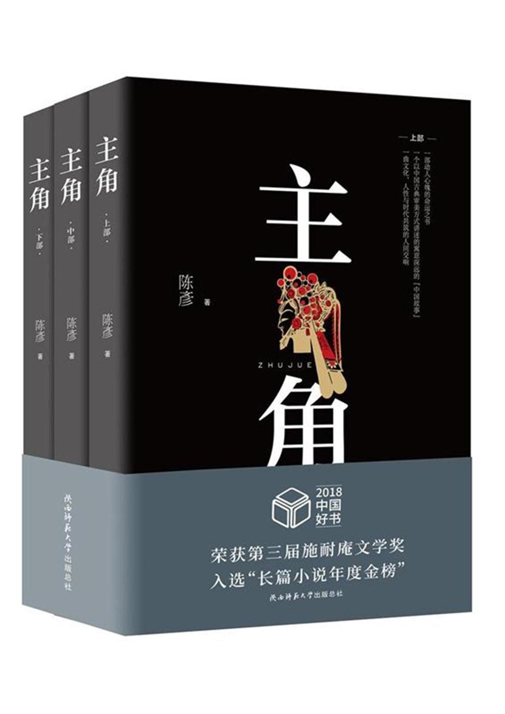 主角（套装全3册）