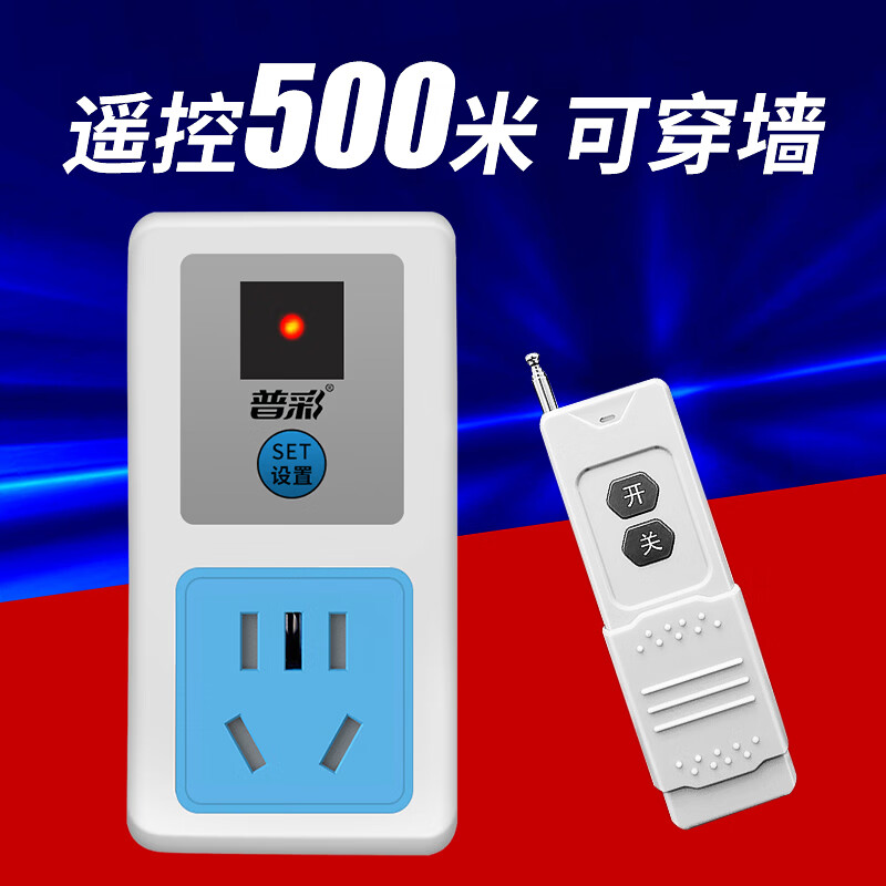 普彩無線遙控插座220v單路遙控開關(guān)智能家用大功率水泵燈遠程控制可穿墻無線插座插排遙控器 普通款500米