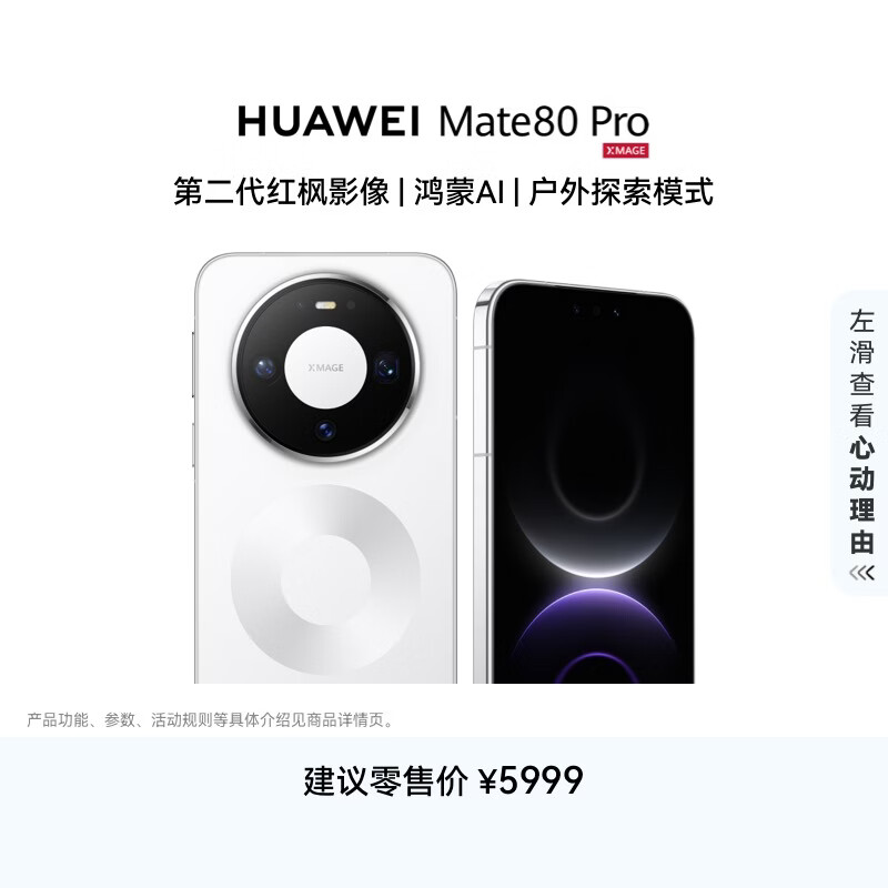 HUAWEI Mate 80 Pro ����9030 12GB+256GBѩ��� �ڶ������Ӱ�� ����AI ����̽��ģʽ ����ϵͳ��Ϊ�ֻ� 5849Ԫ