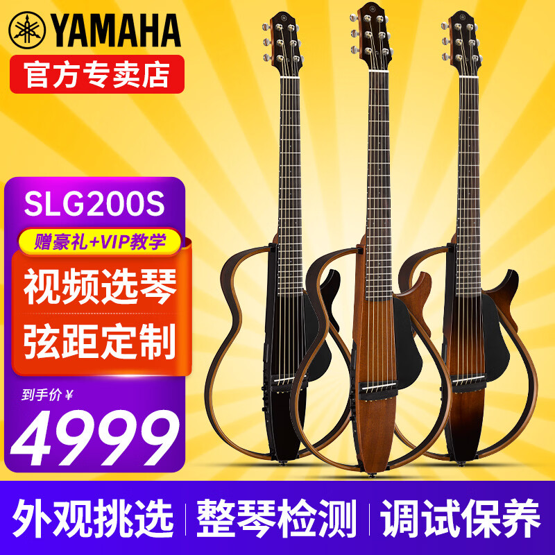 雅马哈（YAMAHA）静音吉他SLG200S/SLG200N民谣古典吉它旅行便携可接耳机电箱琴 SLG200S 【视频选琴/弦距定制】