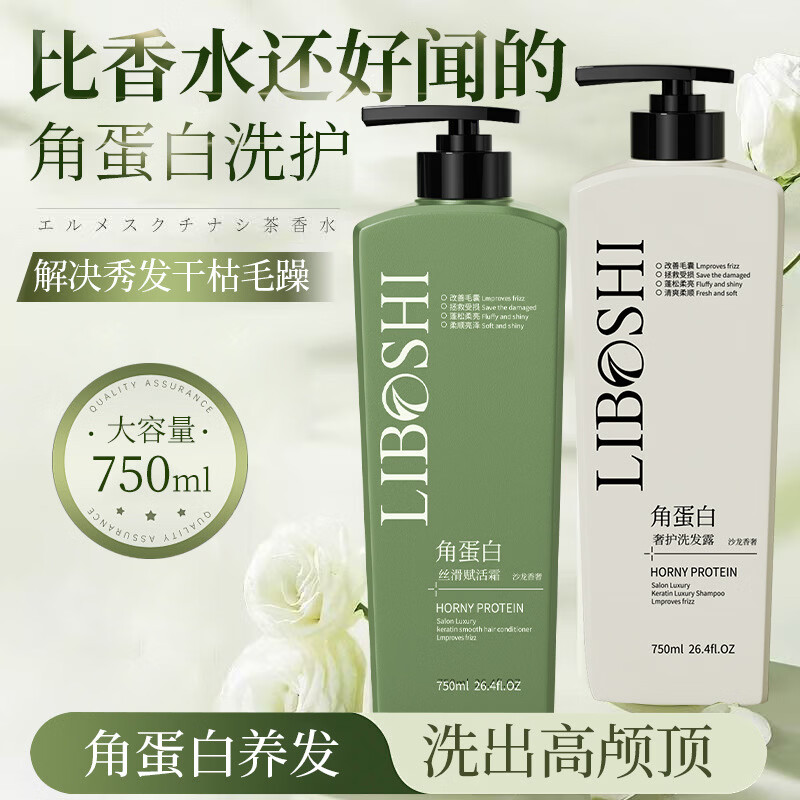 李博士角蛋白洗发水国货老牌控油蓬松持久留香氨基酸洗发露护发素热销榜 750ml*角蛋白丝滑赋活霜