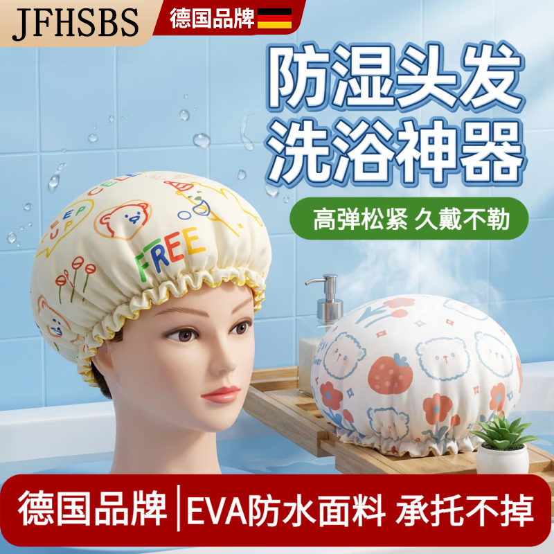 JFHSBS德国浴帽女款防水洗澡双层加厚新款帽家用一次性沐浴帽防湿头发套 2个装【小花熊+快乐熊】双层加厚 强防水
