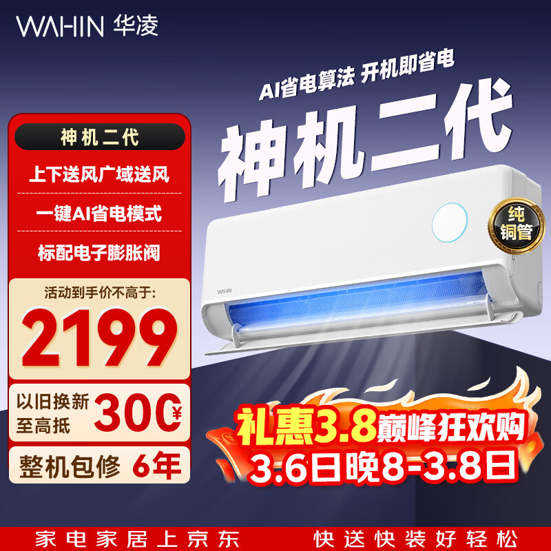 华凌空调 神机二代 双排铜管 大1.5匹  超一级能效变频冷暖挂机两用 神机二代 35HE1Ⅱ 大1.5匹 一级能效