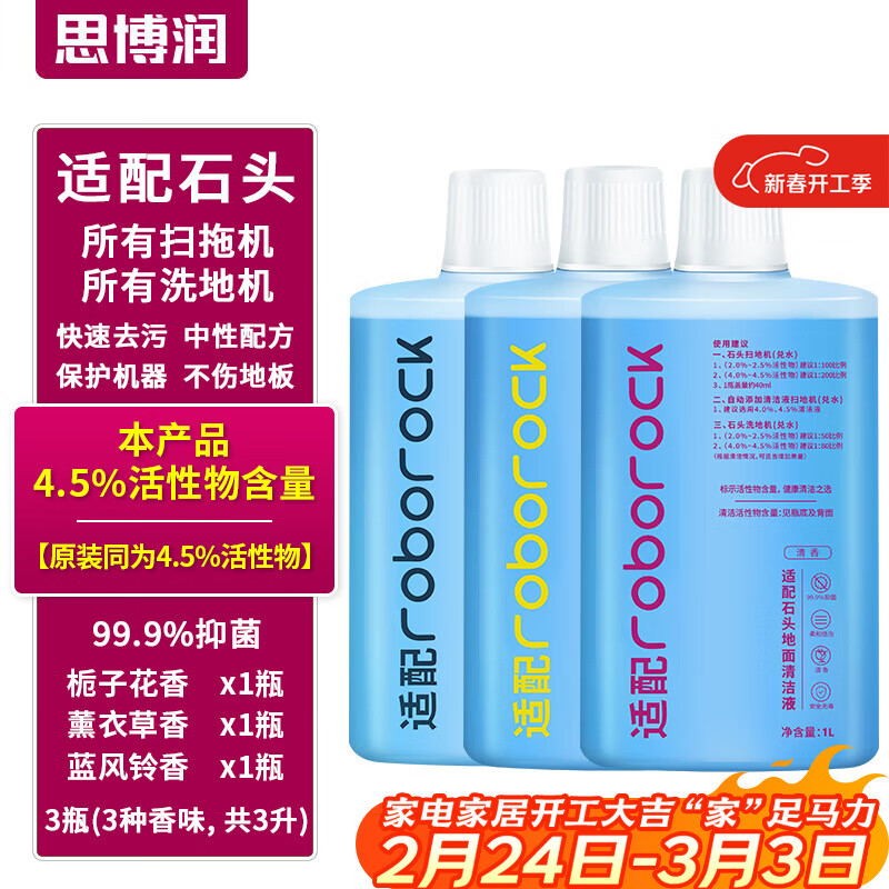 思博润适用于石头扫地机器人清洁剂G10SPro-Pure-G20S-P10SPro T7S-U10-A10-T8洗地机专用地面清洁液
