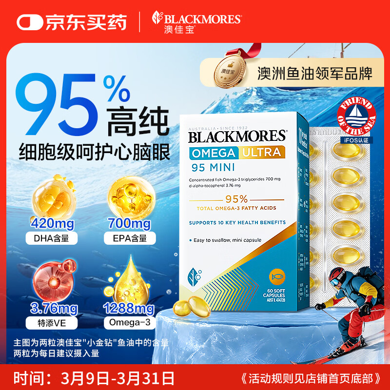 澳佳宝（Blackmores）小金钻深海鱼油95%高纯度omega-3澳洲进口epa60粒